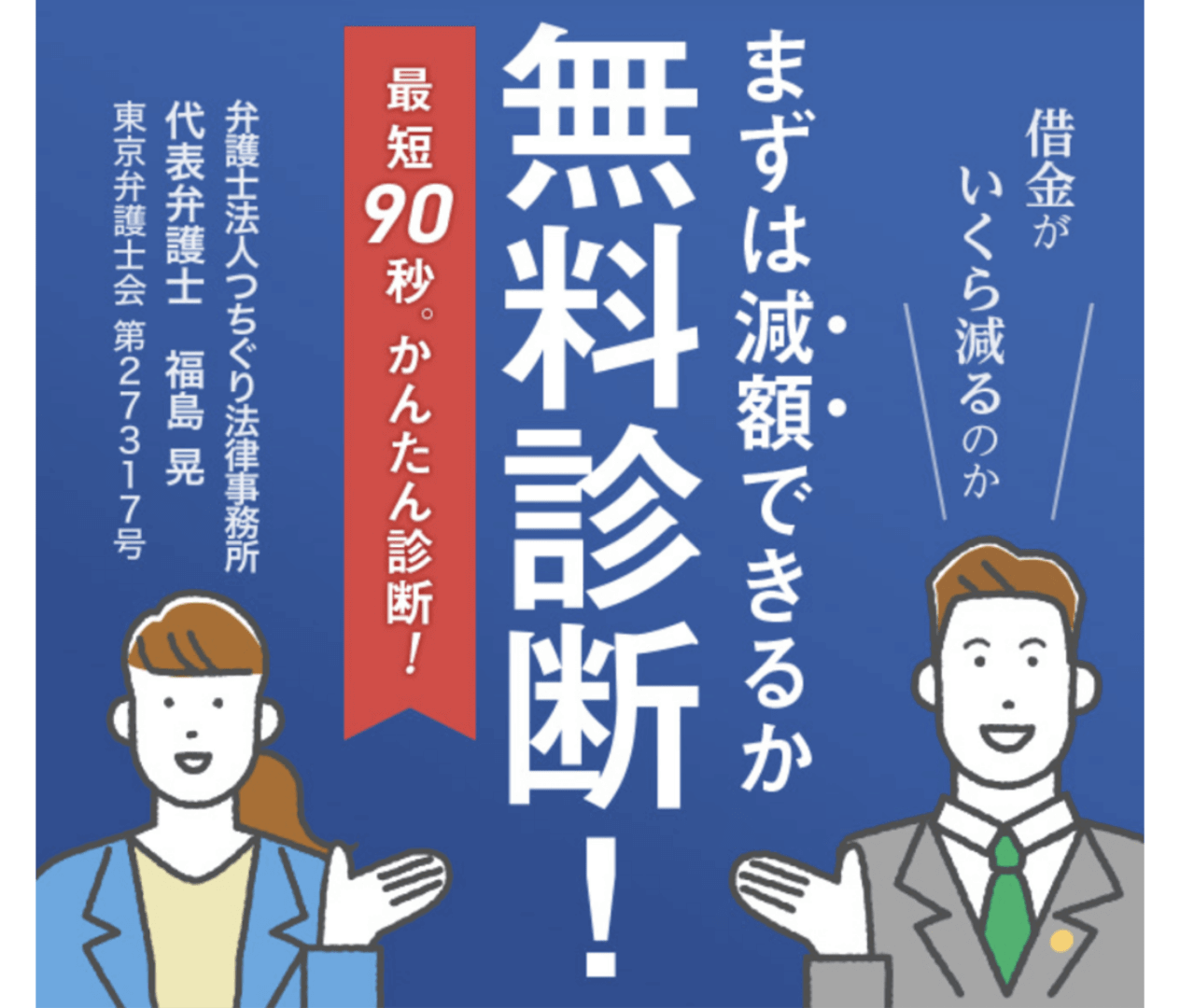 弁護士法人つちぐり法律事務所